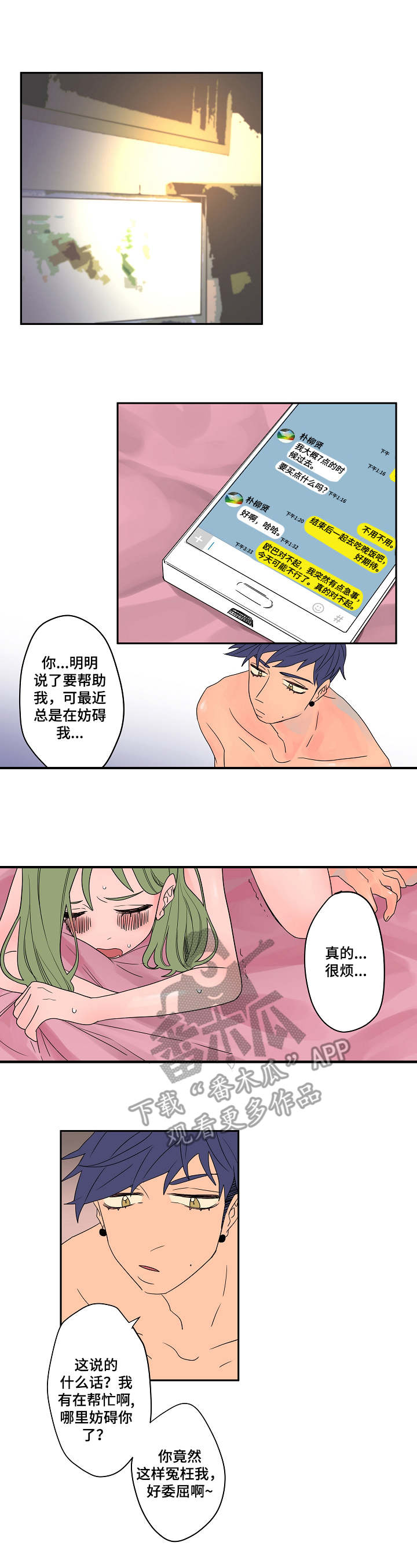 混沌深网祁煜三个结局漫画,第7章：妨碍1图