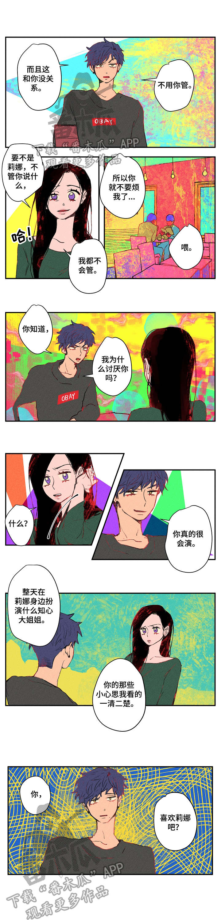 混沌关系漫画,第17章：对质2图