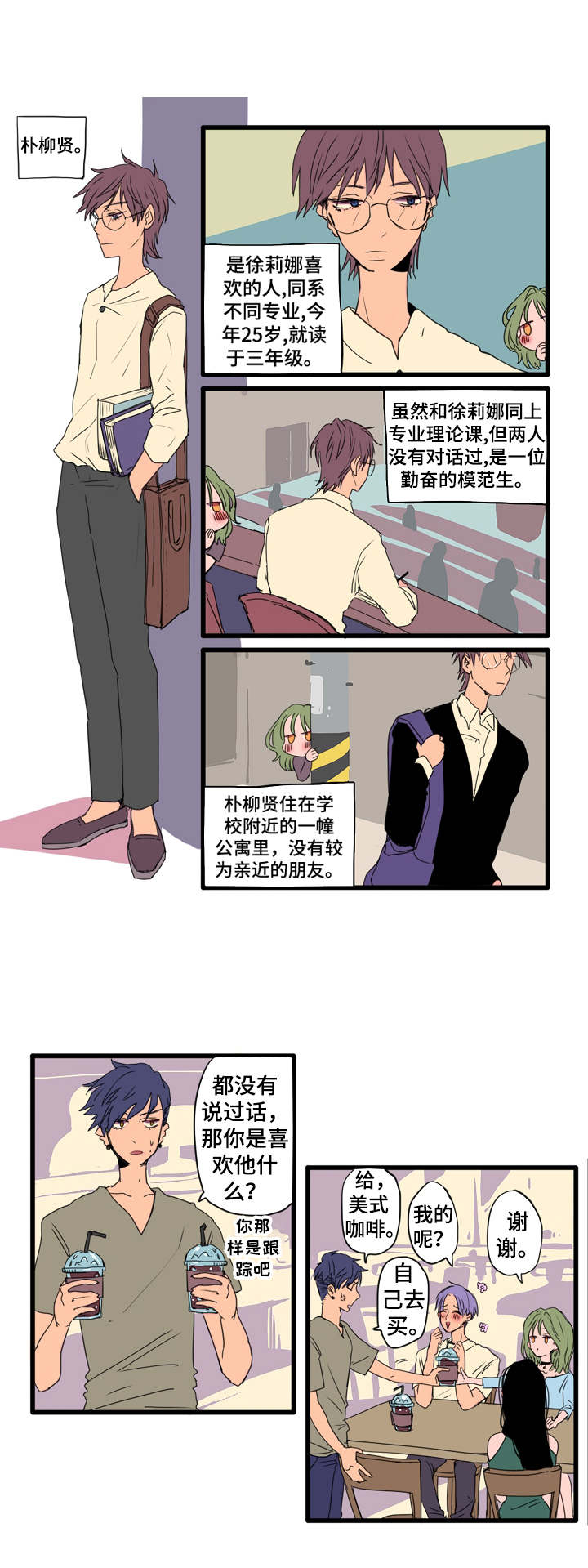 混沌系列漫画,第1章：喜欢的人2图