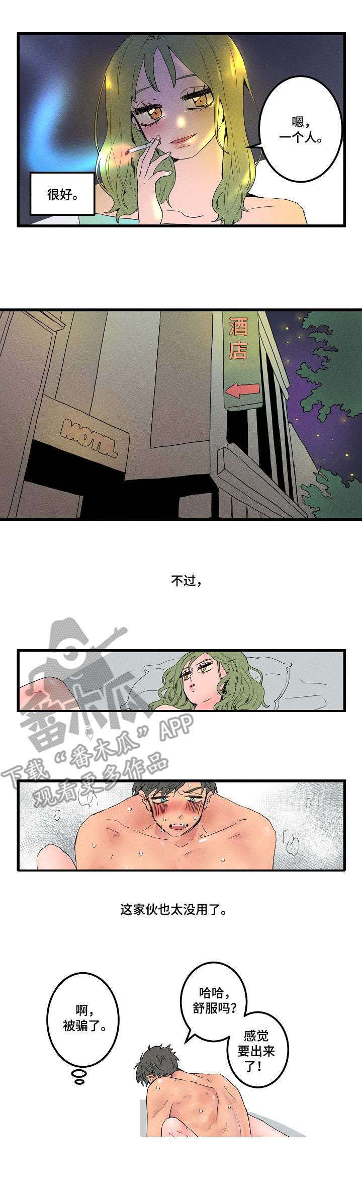 混沌冠冕txt下载完整漫画,第11章：很没用2图