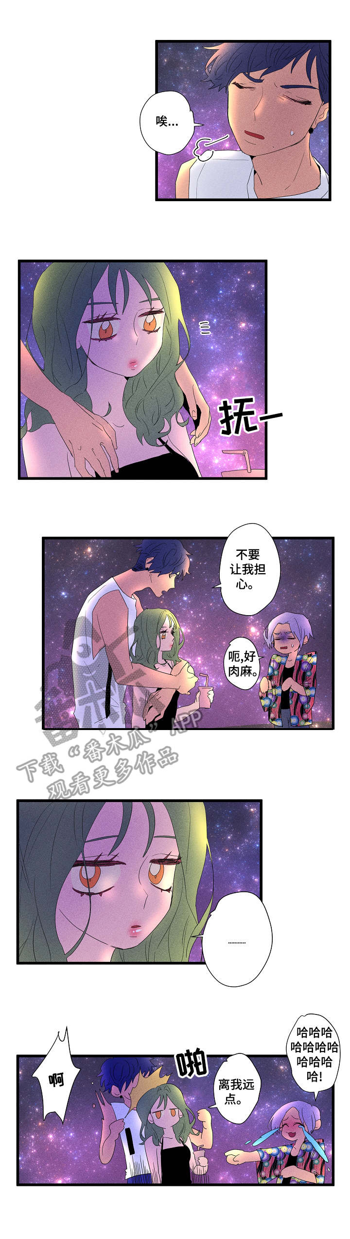 混沌关系漫画,第14章：任性2图