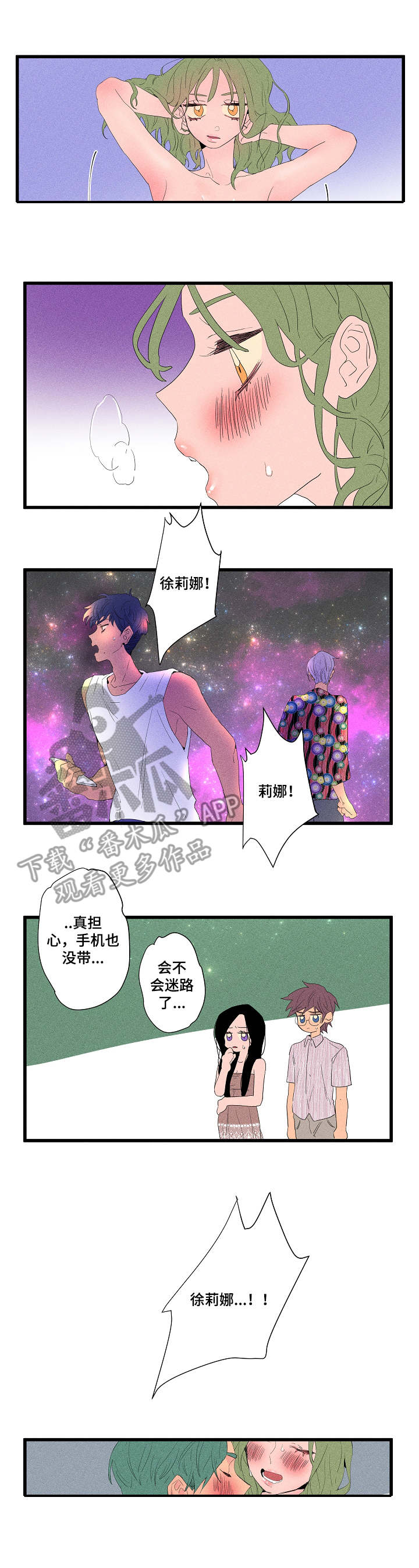 混沌剑神最新章节漫画,第13章：寻找2图