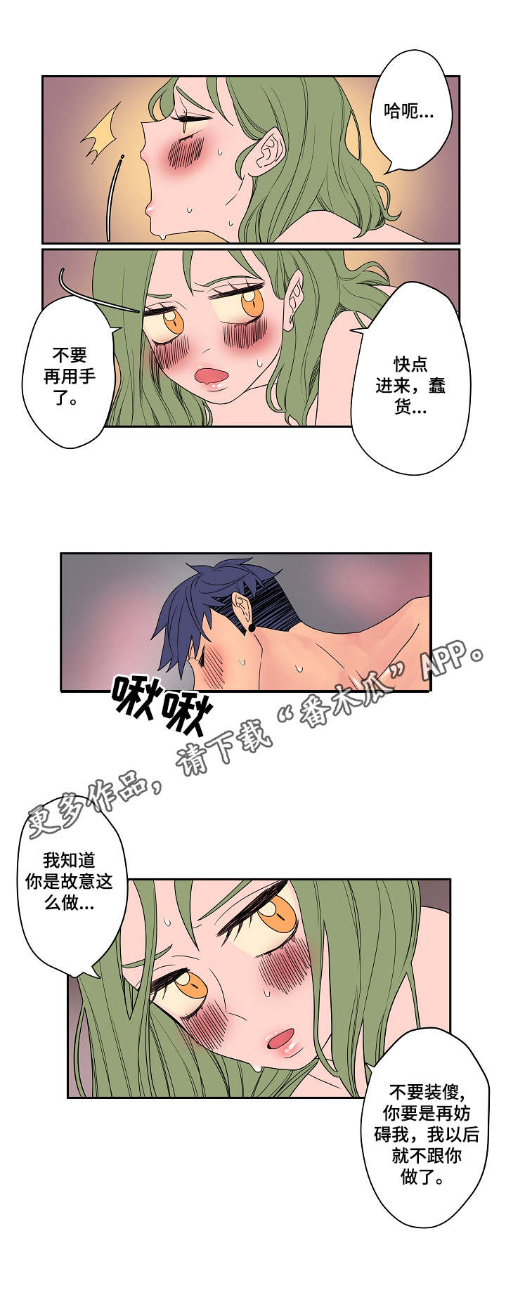 混沌深网祁煜三个结局漫画,第7章：妨碍2图