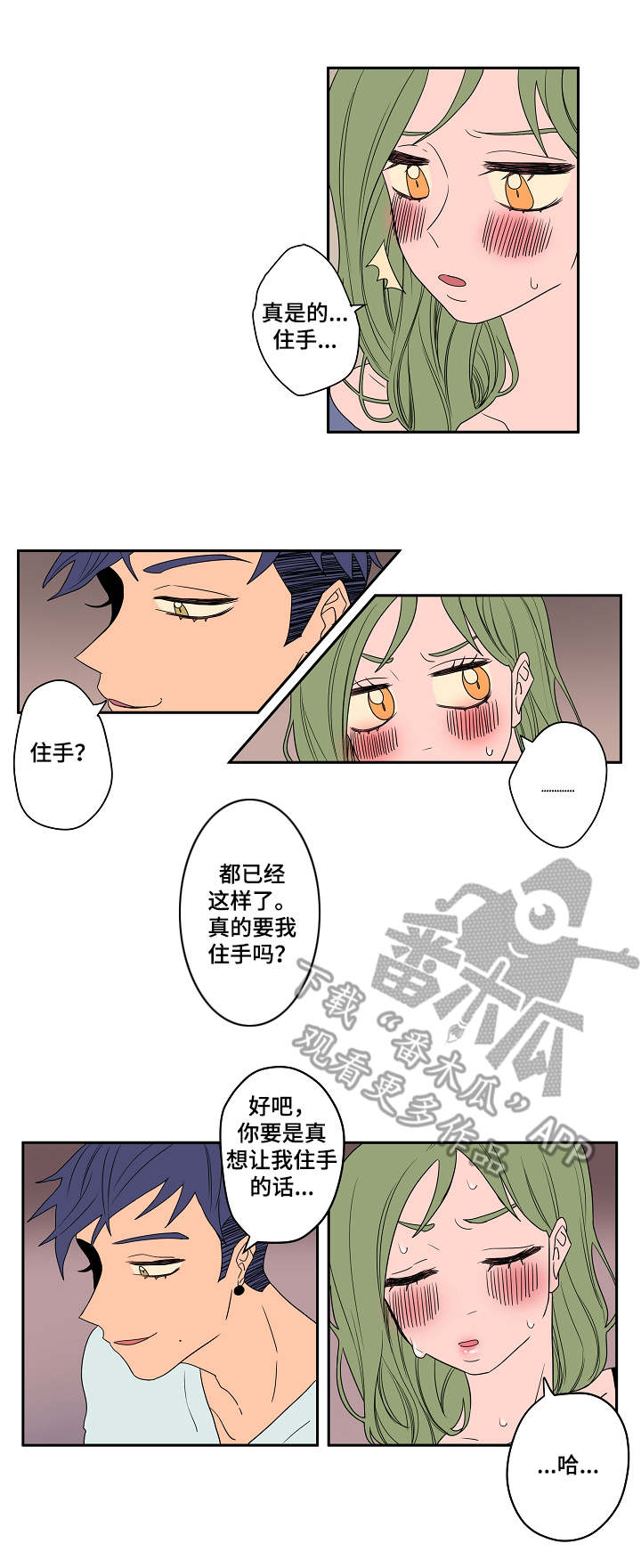 混沌光神的降临9.0隐藏英雄漫画,第7章：妨碍2图