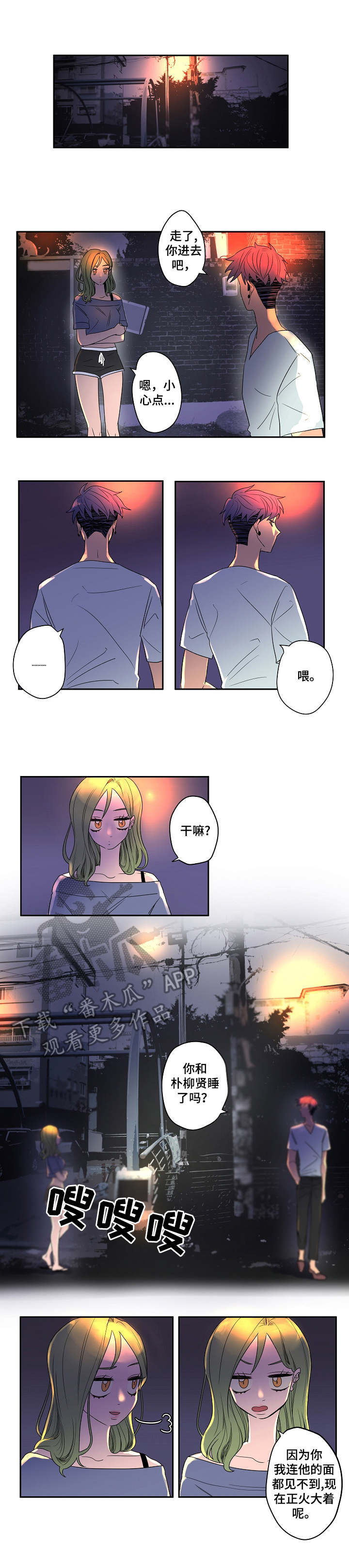 混沌冠冕txt下载完整漫画,第8章：不顺眼1图