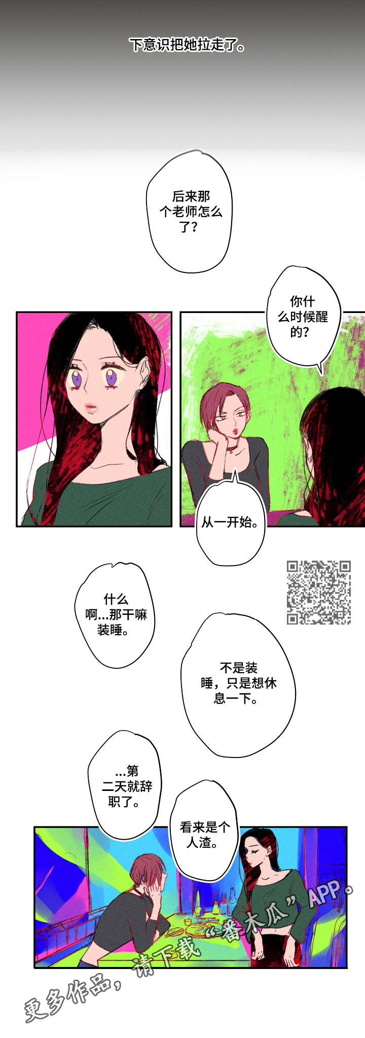 混沌关系知乎漫画,第20章：闪闪发亮1图