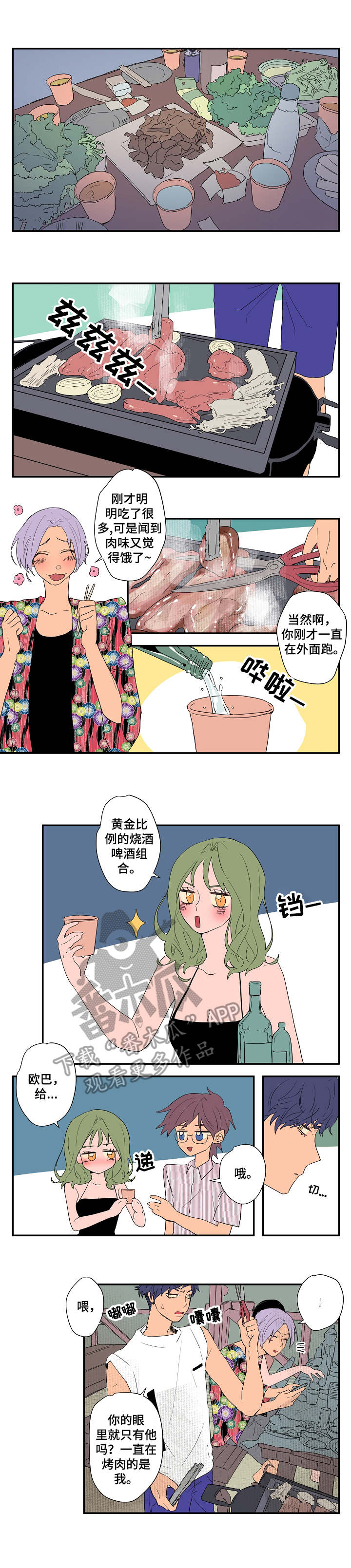 混沌关系漫画,第14章：任性1图