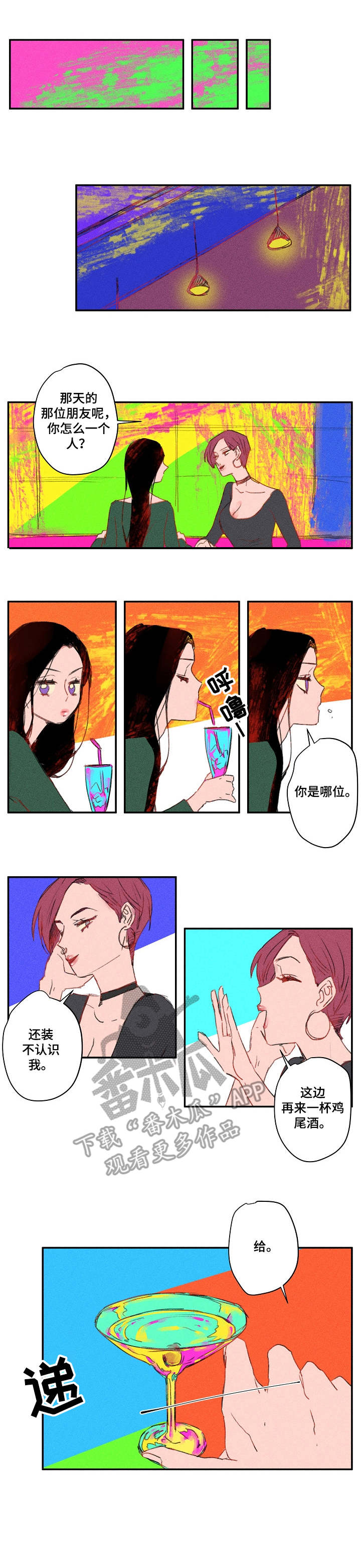 混沌对应的是什么漫画,第19章：往事1图