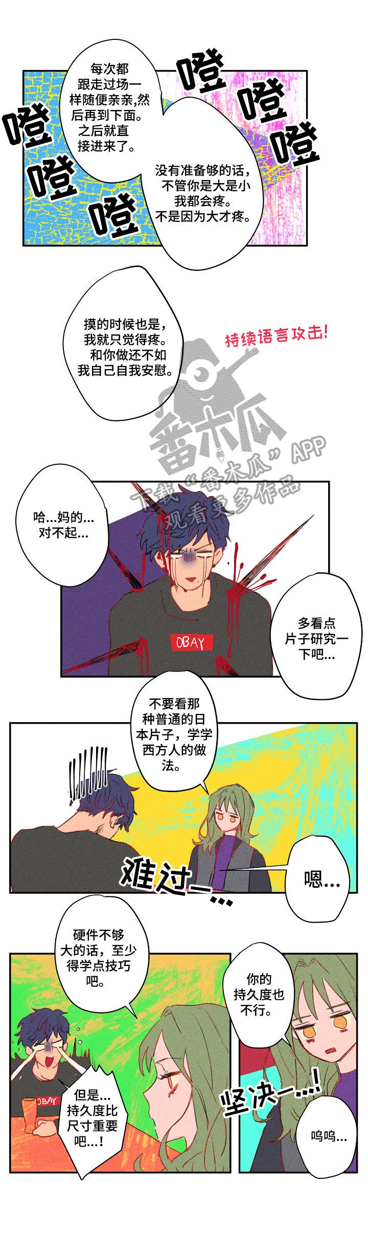 混沌共生关系漫画,第18章：扎心1图