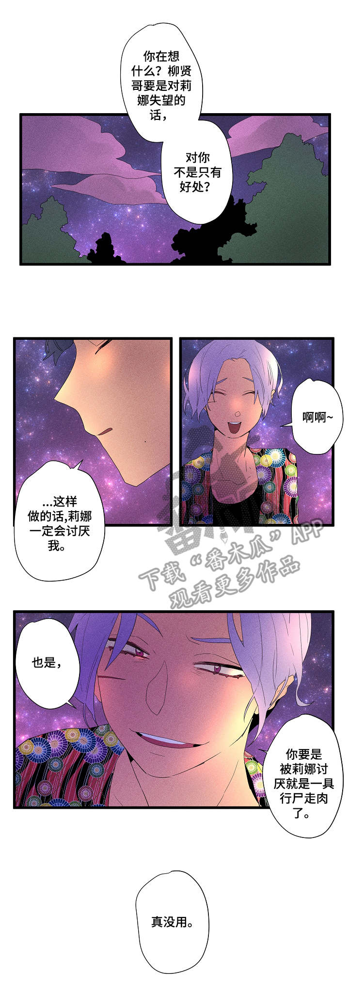 混沌钟漫画,第13章：寻找2图