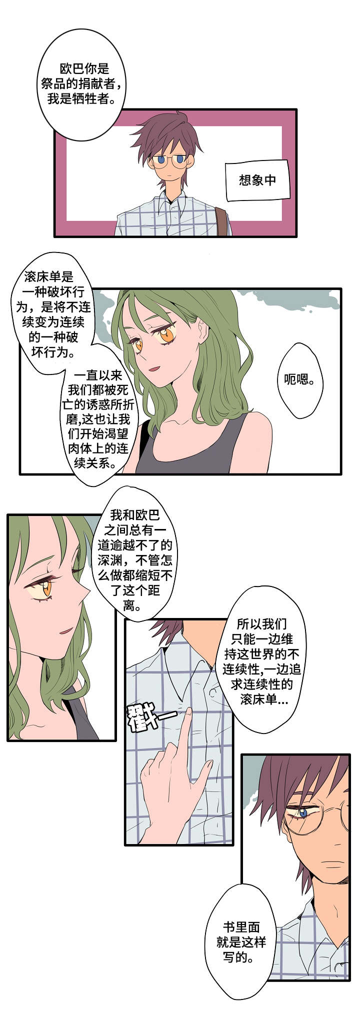 混沌和维度的关系漫画,第3章：各自的解读1图