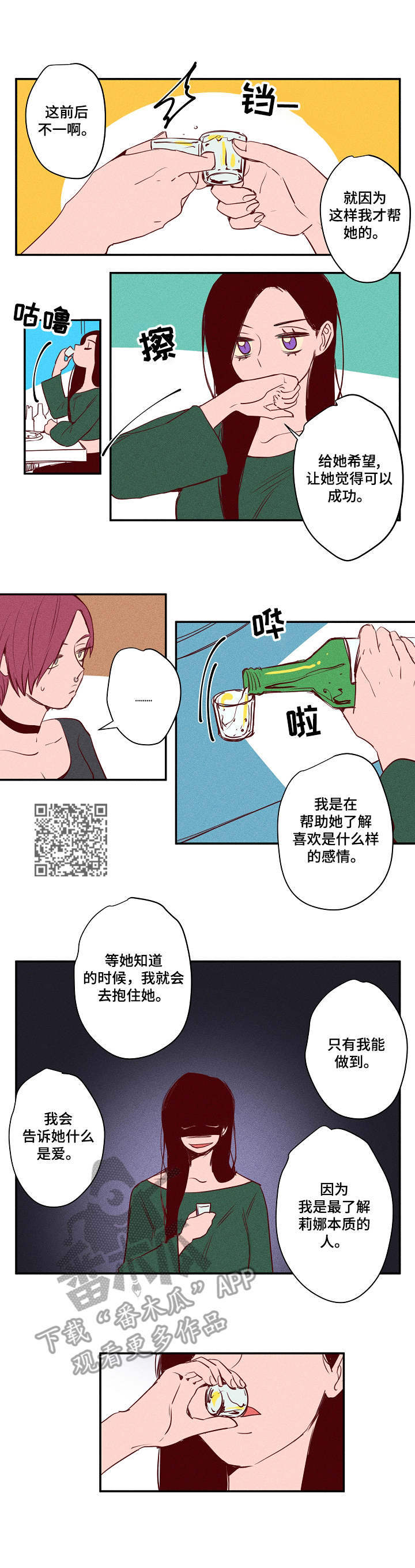 混沌神剑漫画,第21章：生气1图