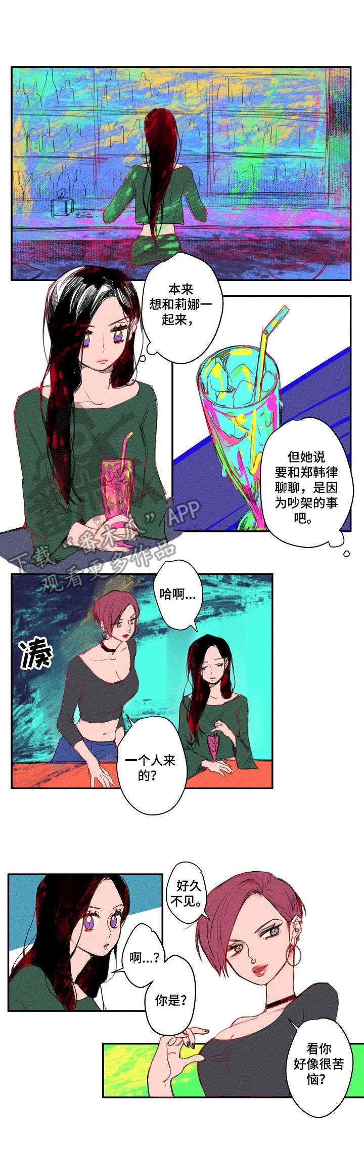 混沌关系漫画,第18章：扎心1图