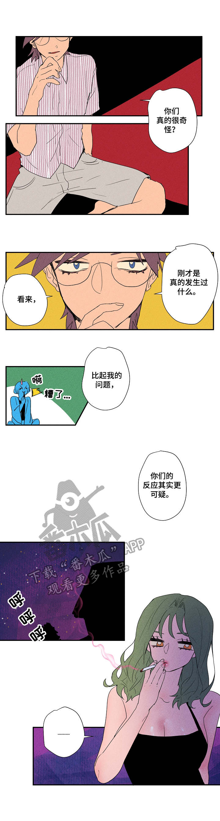 混沌对应的是什么漫画,第16章：粗鲁2图