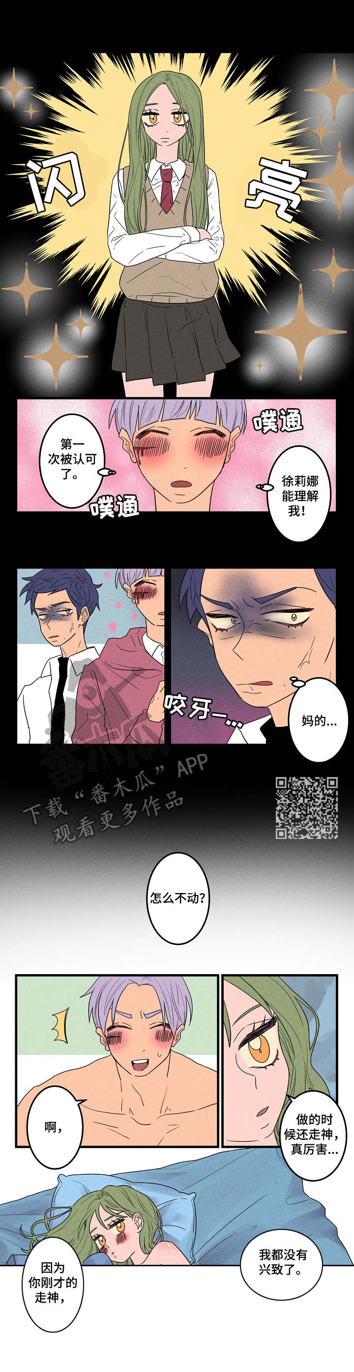 时空与混沌的关系漫画,第10章：无所谓2图