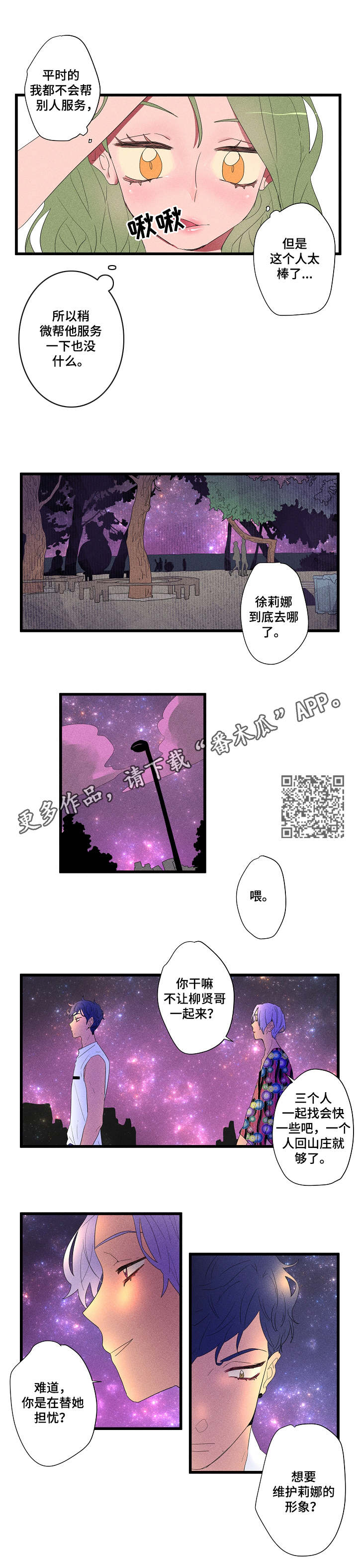 混沌钟漫画,第13章：寻找1图