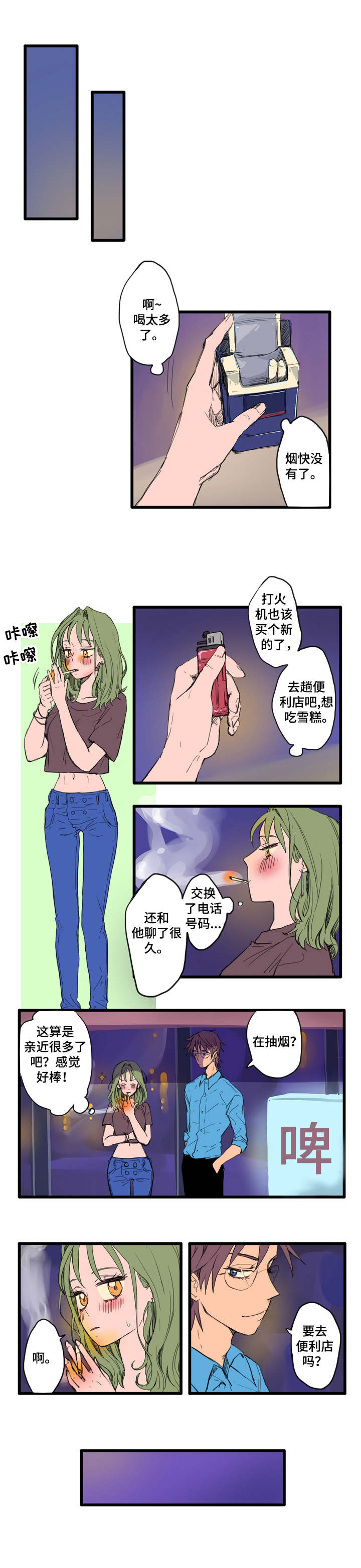 混沌和盘古的关系漫画,第2章：搭话2图