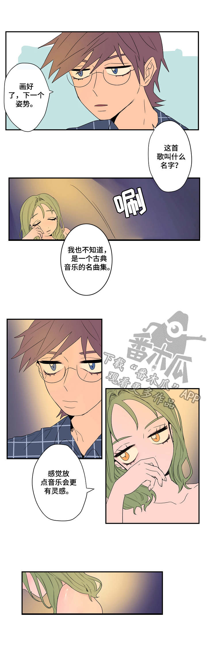 混沌天帝诀免费小说漫画,第6章：模特1图