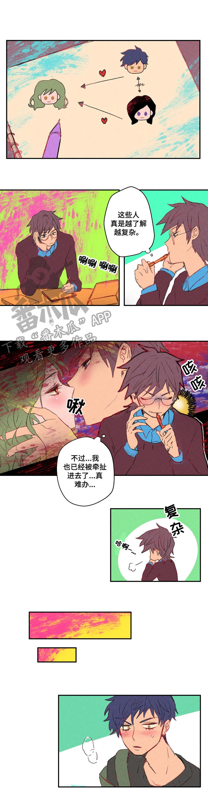 混沌关系漫画,第18章：扎心1图