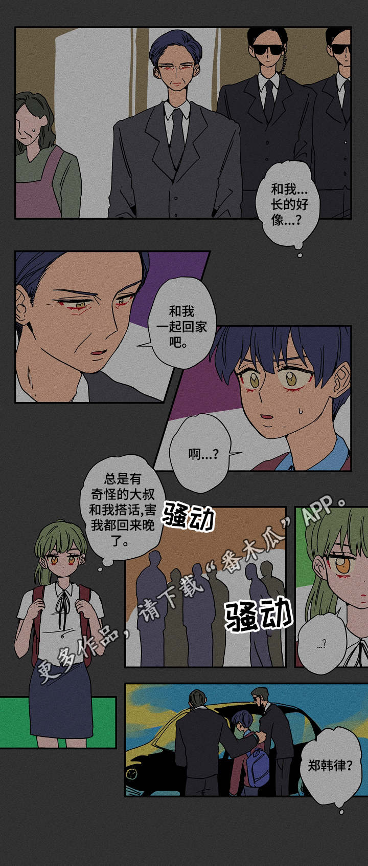 混沌棺材葬魔渊陈漫画,第24章：童年1图