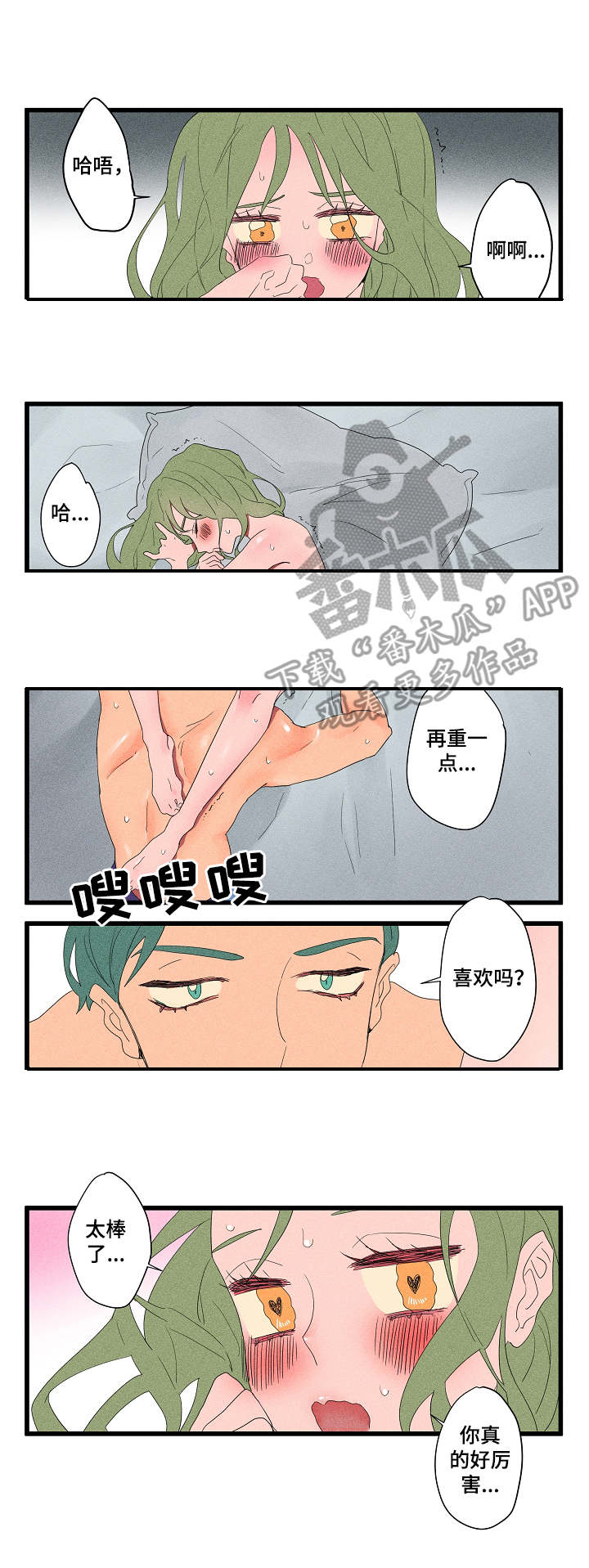 混沌关系户境界划分漫画,第13章：寻找1图