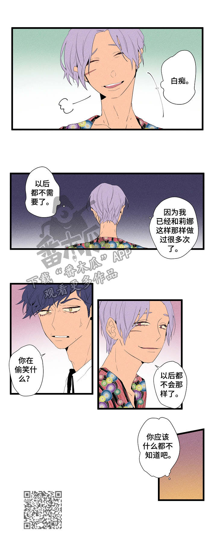 混沌棺材小说漫画,第11章：很没用1图