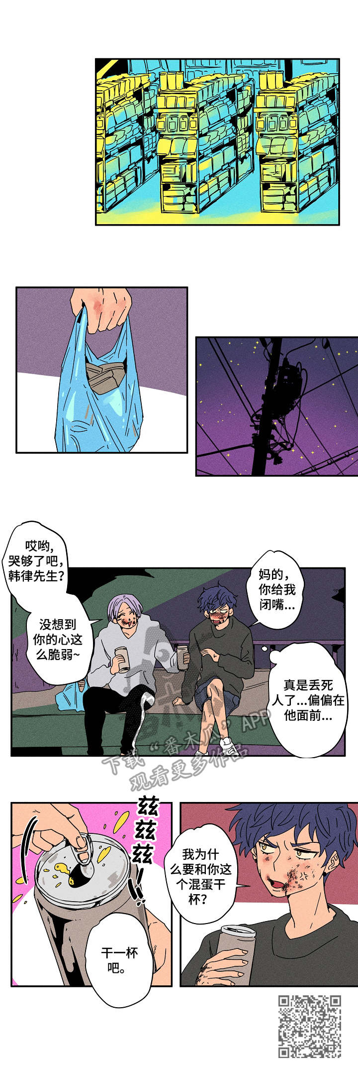 混沌大学漫画,第22章：打架1图