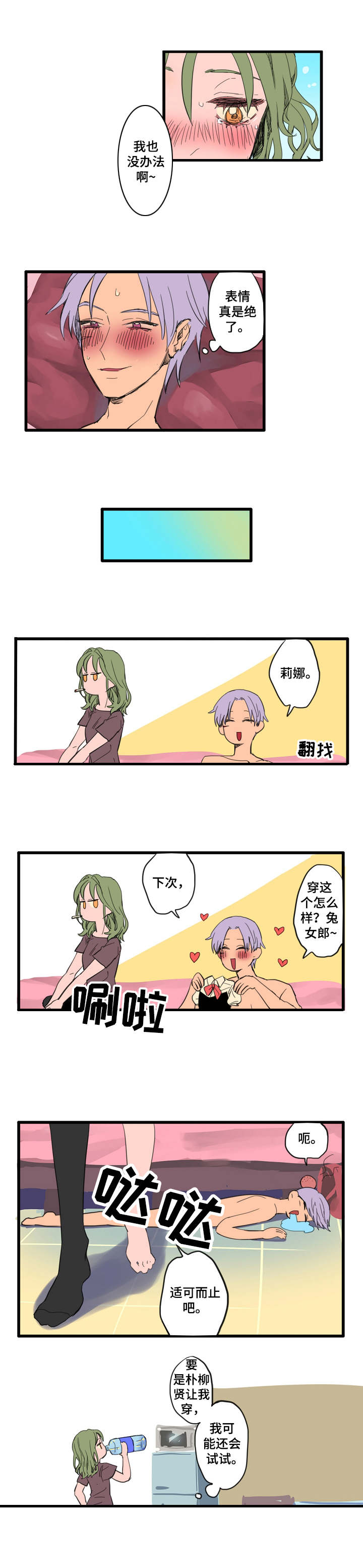 混沌神剑漫画,第2章：搭话2图