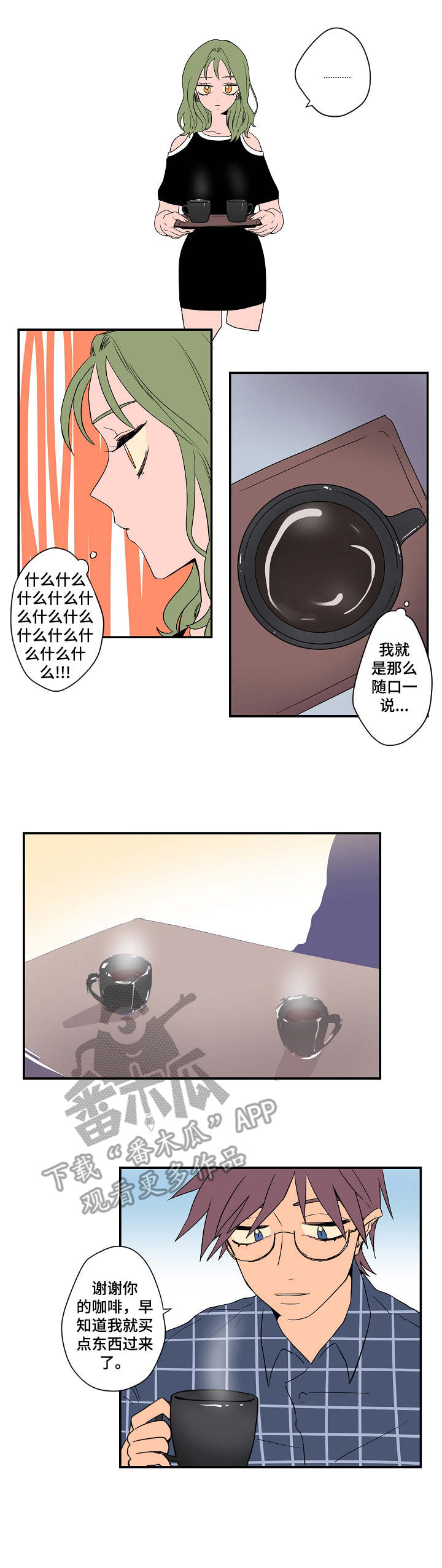 混沌系是什么系漫画,第5章：有些介意1图