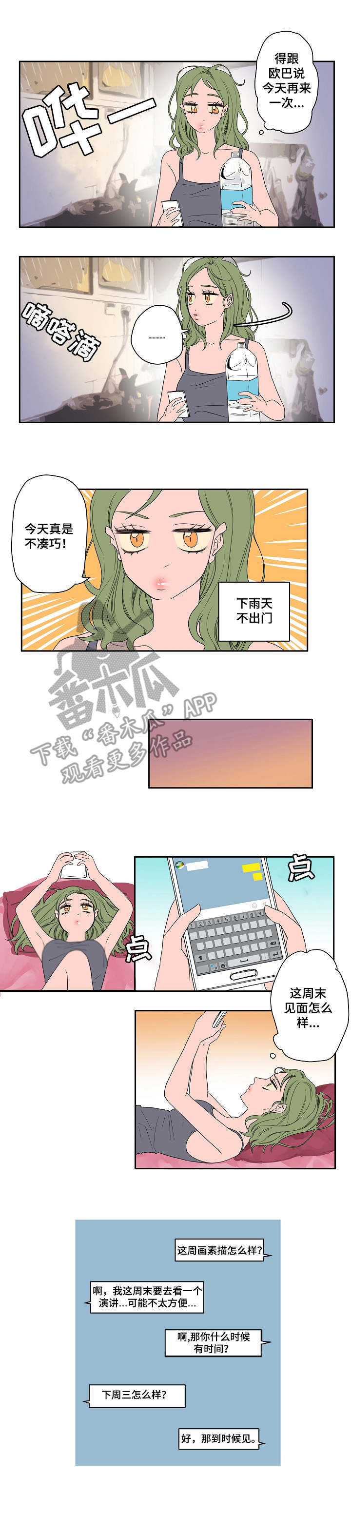 混沌系列漫画,第7章：妨碍2图