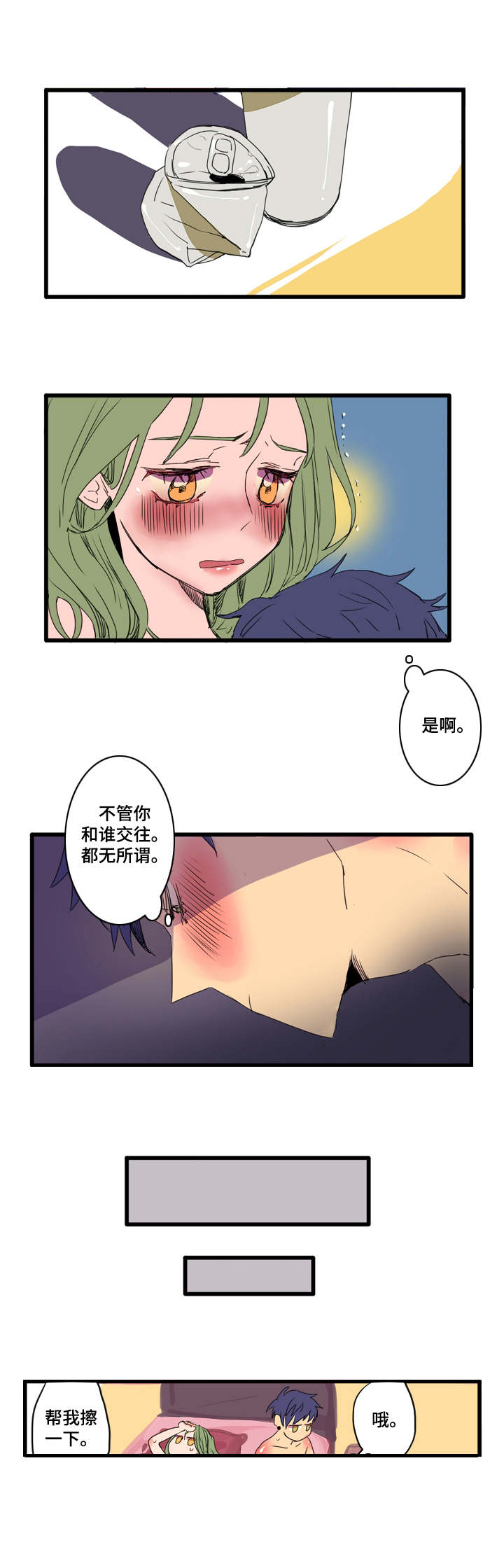 混沌和盘古的关系漫画,第1章：喜欢的人2图