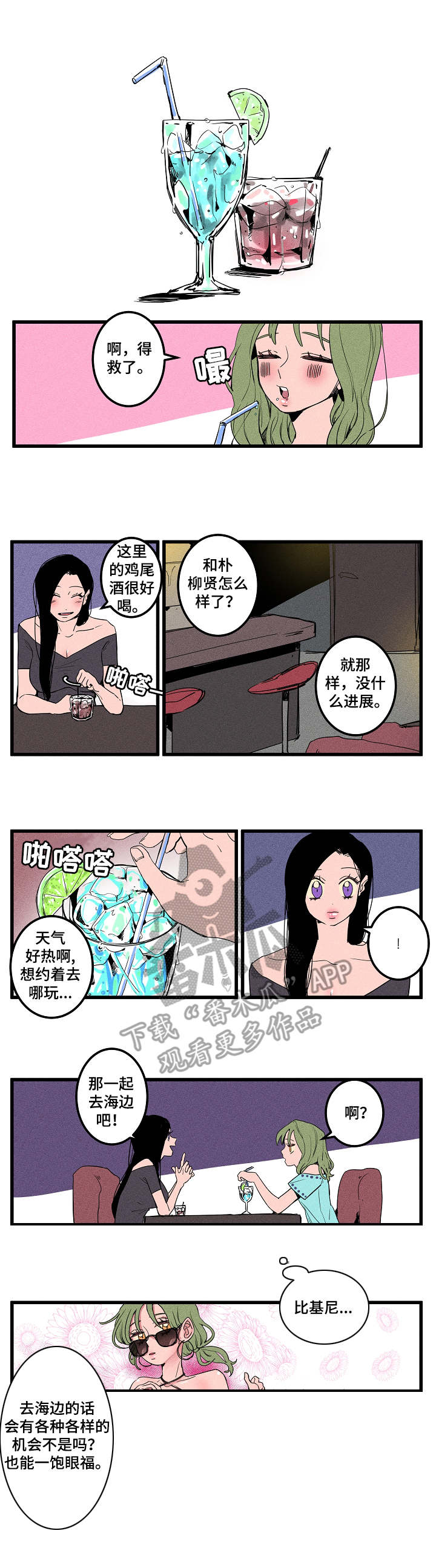 混沌系列漫画,第11章：很没用1图