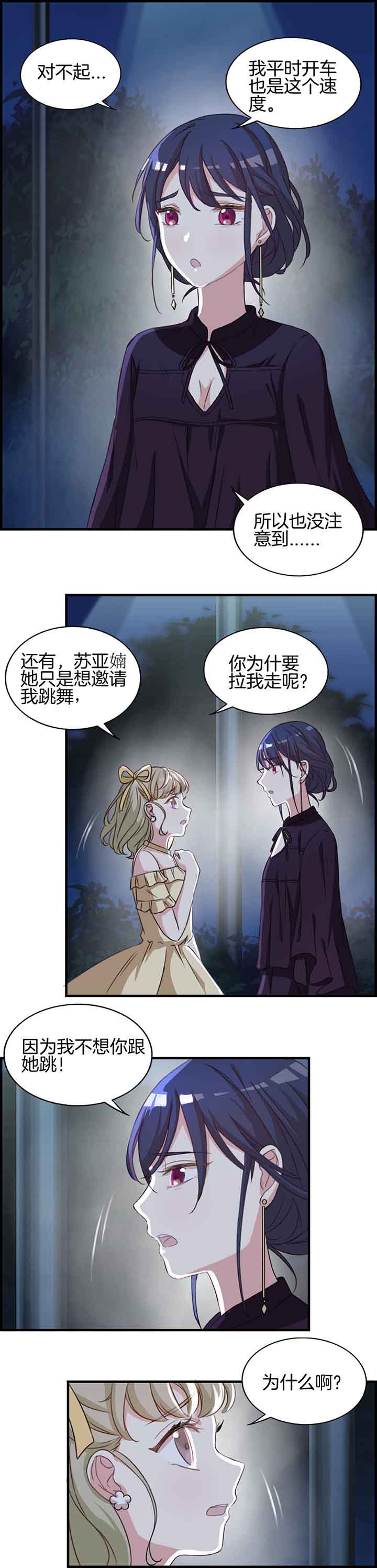 微酸性ph值是多少漫画,第51章：2图