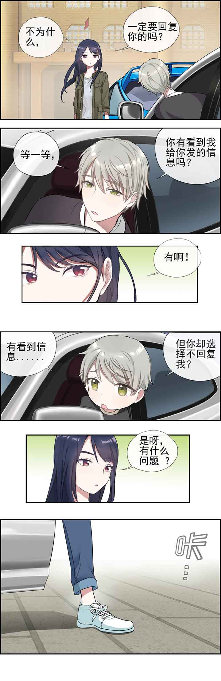 微酸小气泡面膜漫画,第2章：2图