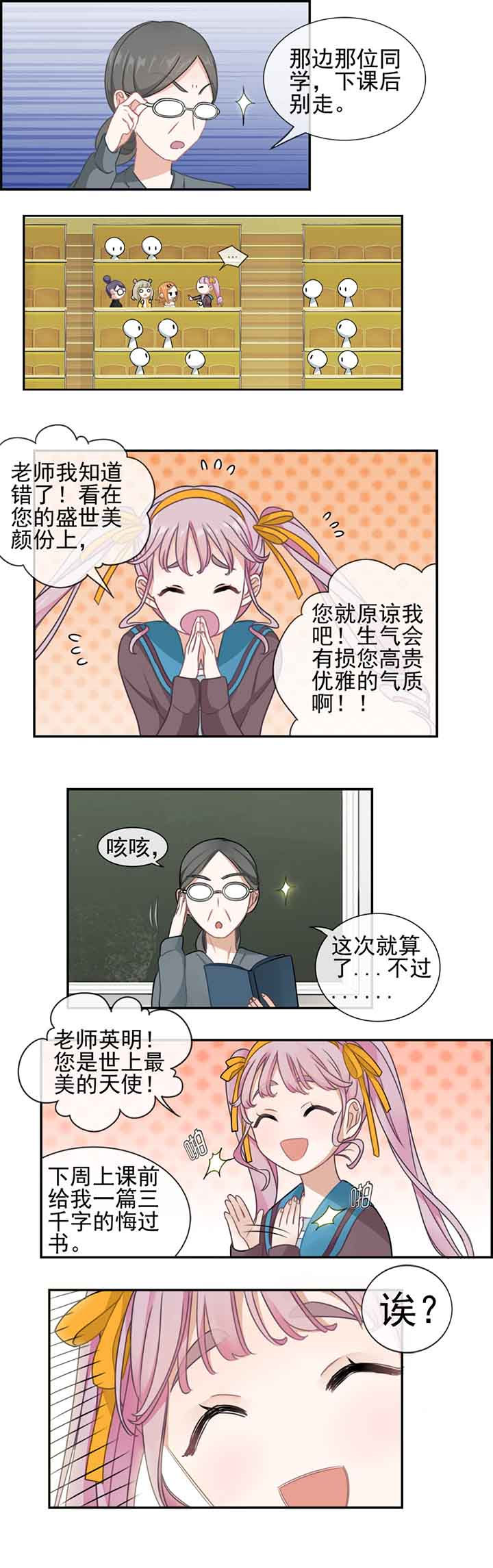 微酸小气泡面膜漫画,第4章：2图