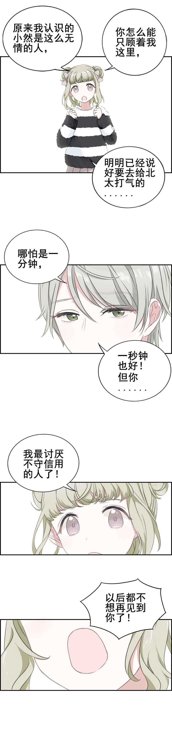 微酸矿物岩石颗粒哪里能买到漫画,第10章：1图