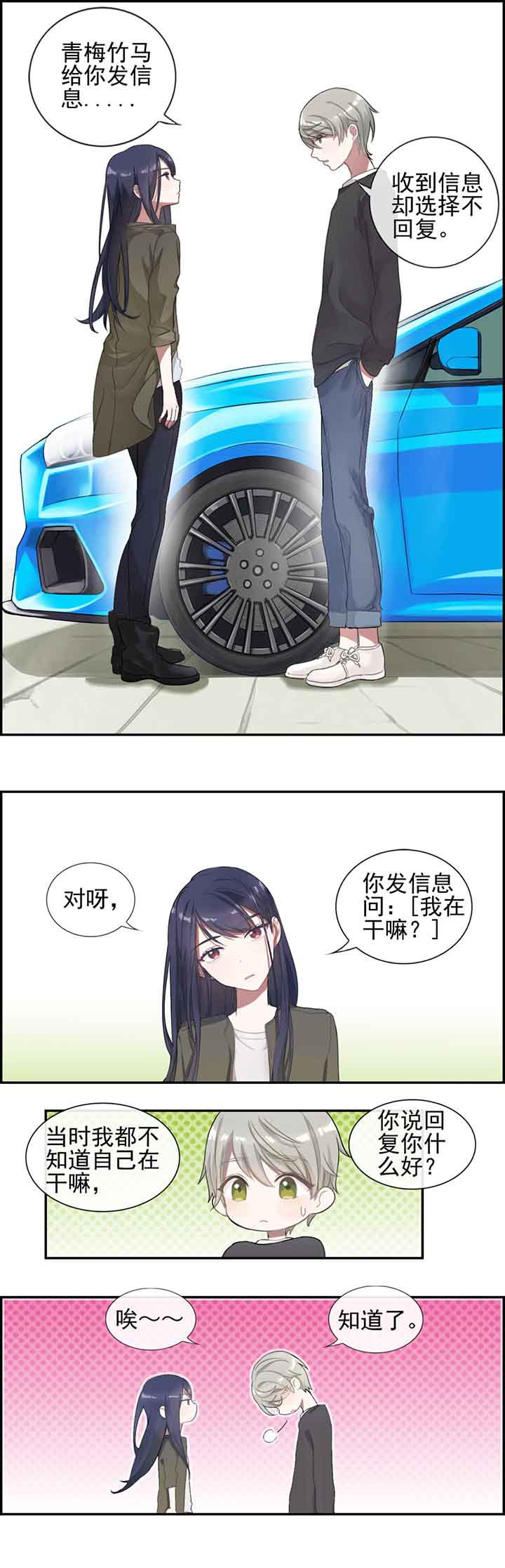 微酸小气泡面膜漫画,第2章：1图