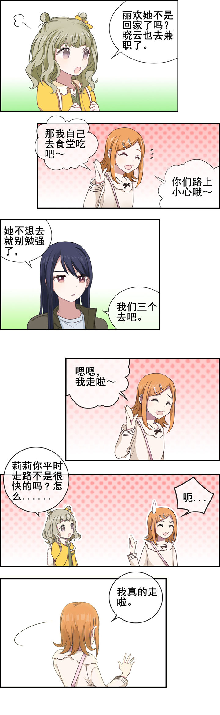 微酸小气泡面膜漫画,第6章：2图