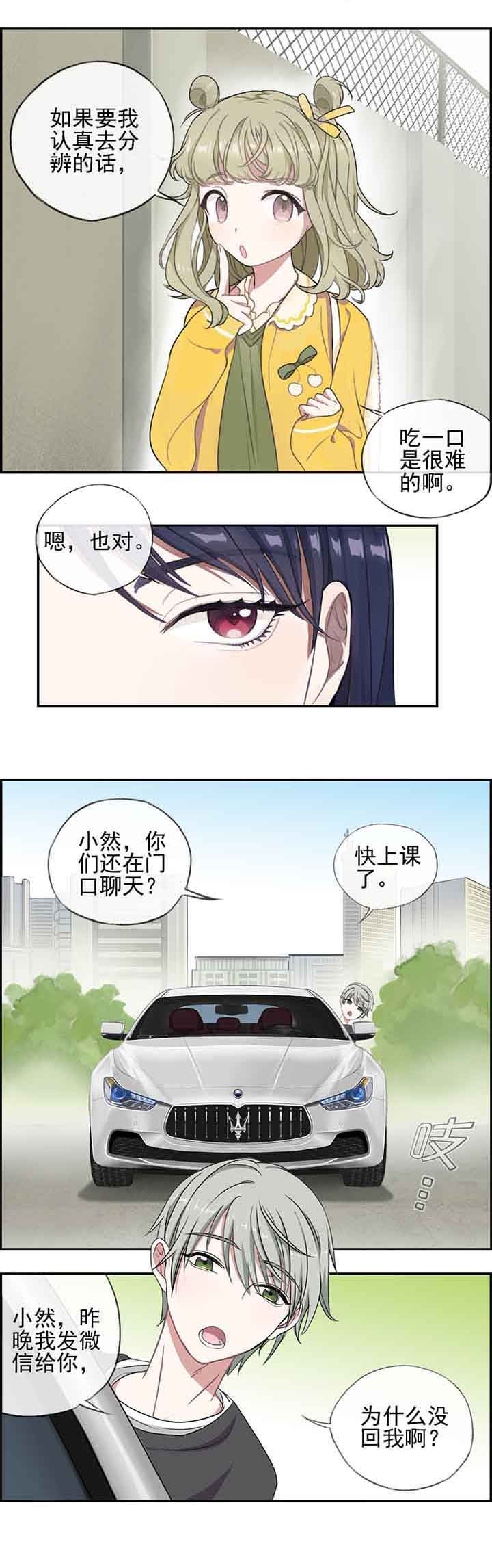 微酸小气泡面膜漫画,第2章：1图