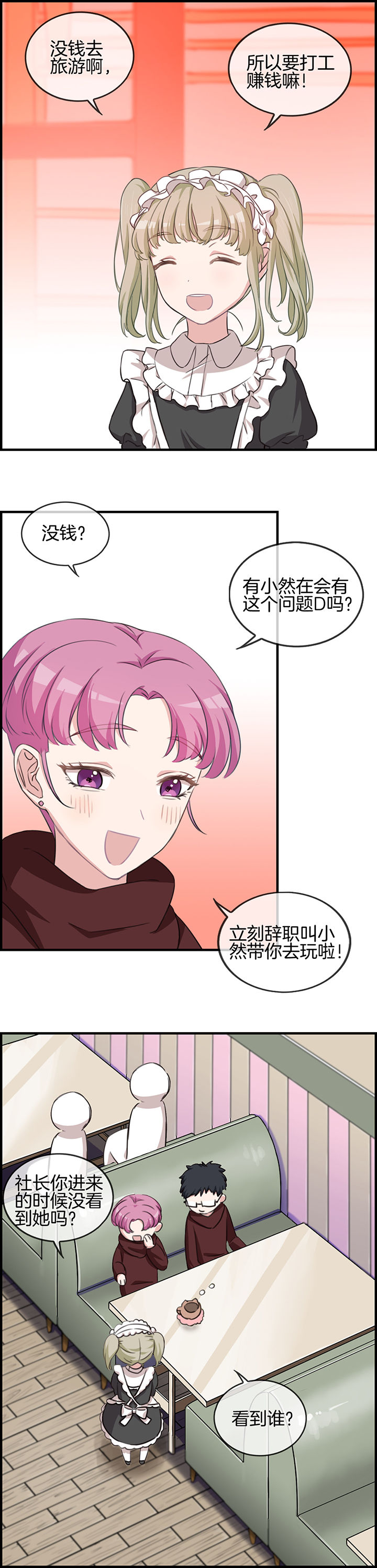 微酸学园abc完结了吗漫画,第76章：1图