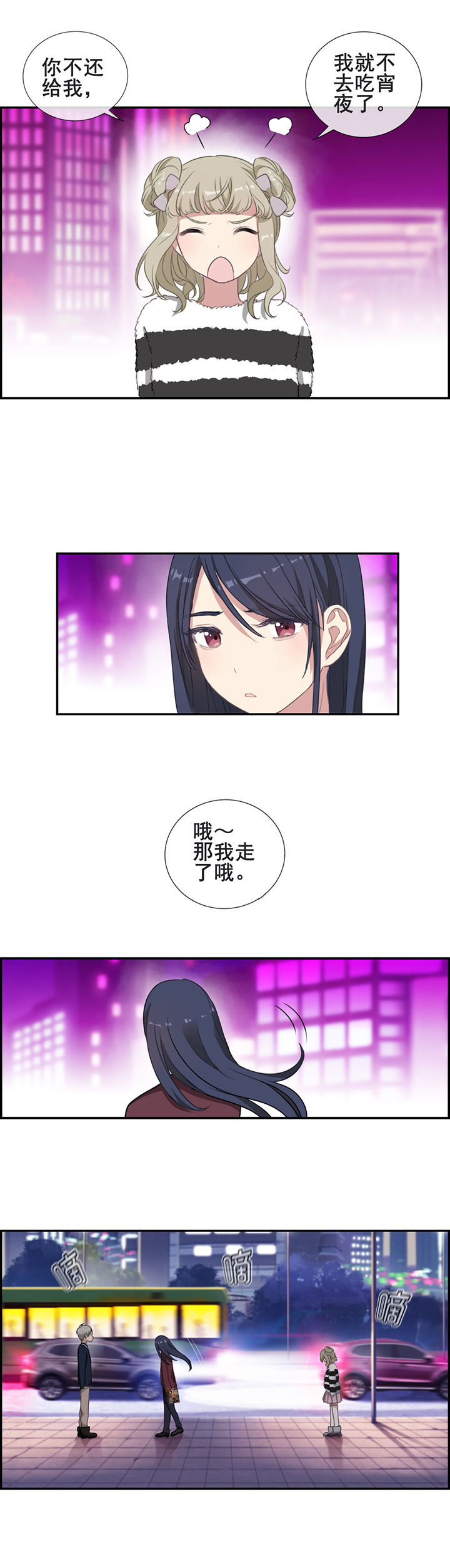 微酸秘密漫画,第9章：2图