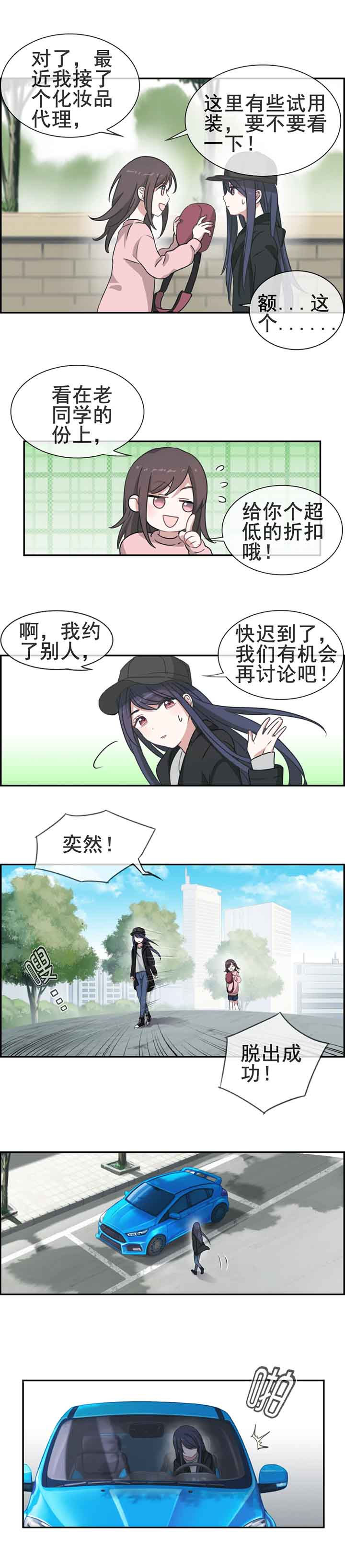 微酸小气泡面膜漫画,第11章：1图