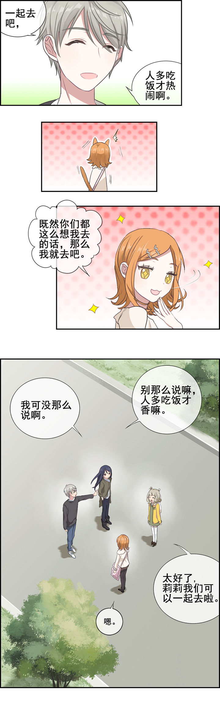 微酸小气泡面膜漫画,第6章：1图