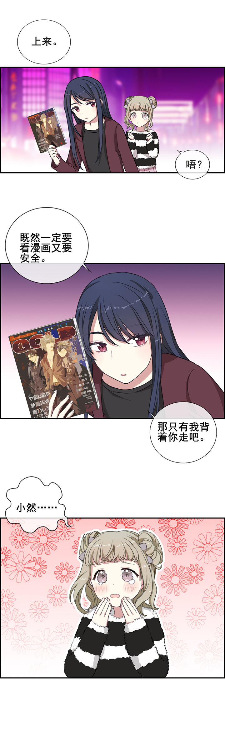 微酸秘密漫画全集免费漫画,第9章：2图