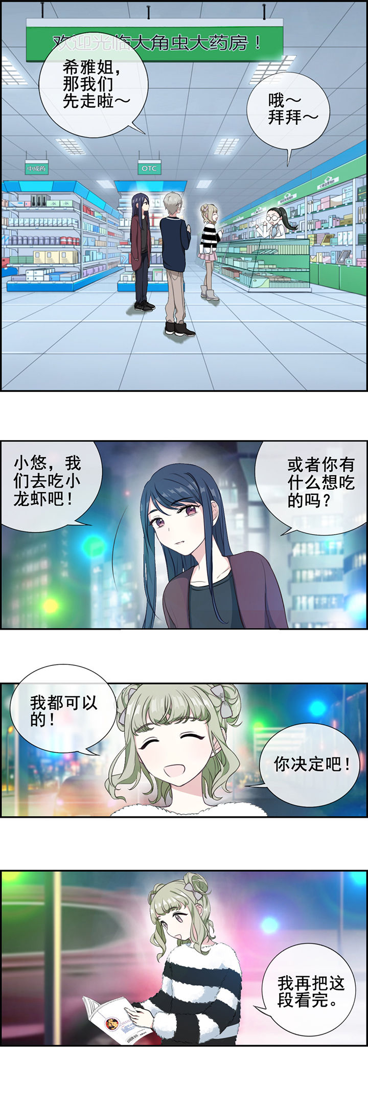 微酸学园abc完结了吗漫画,第8章：2图