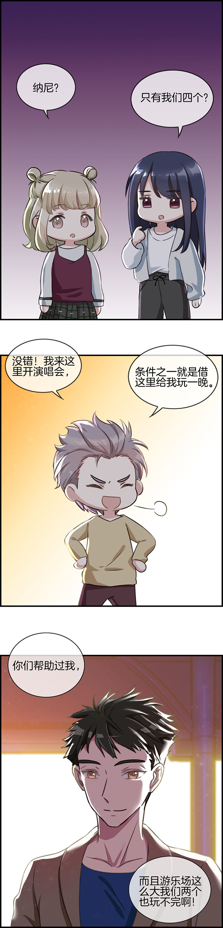 微酸秘密漫画,第86章：2图