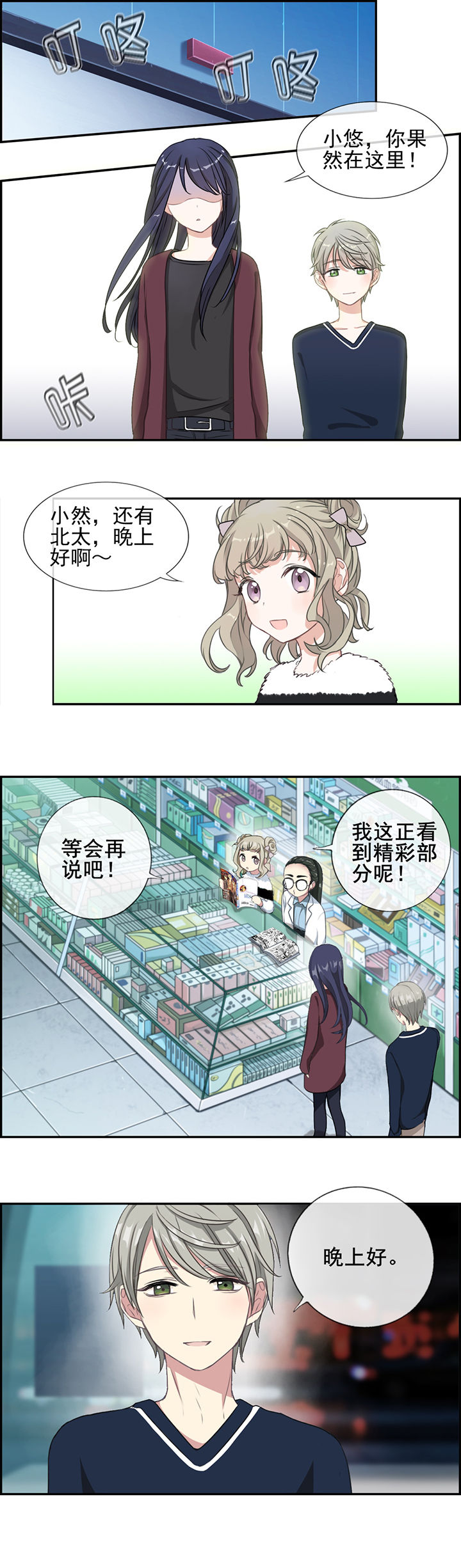 微酸小气泡面膜漫画,第8章：2图