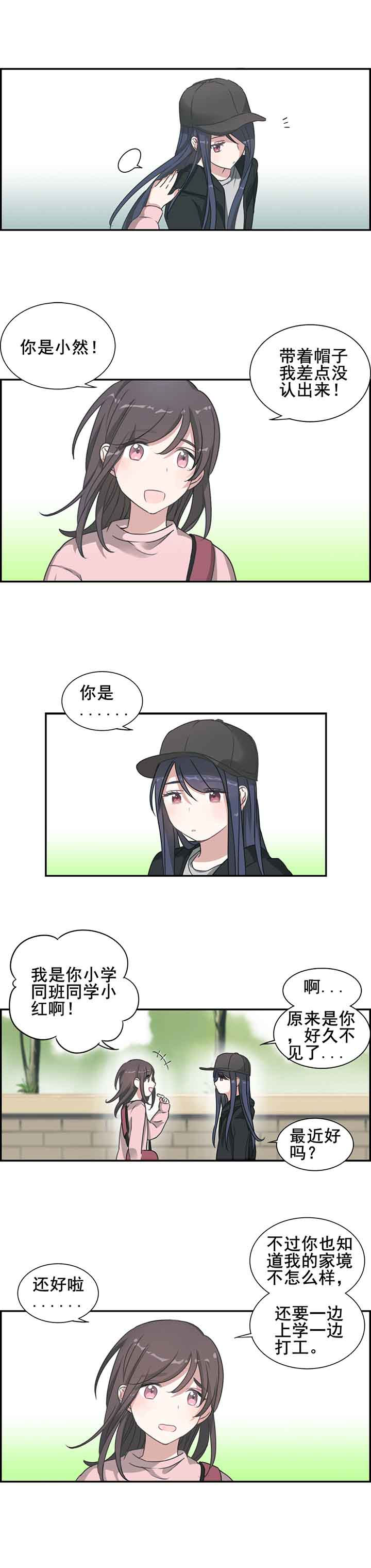 微酸小气泡面膜漫画,第11章：2图