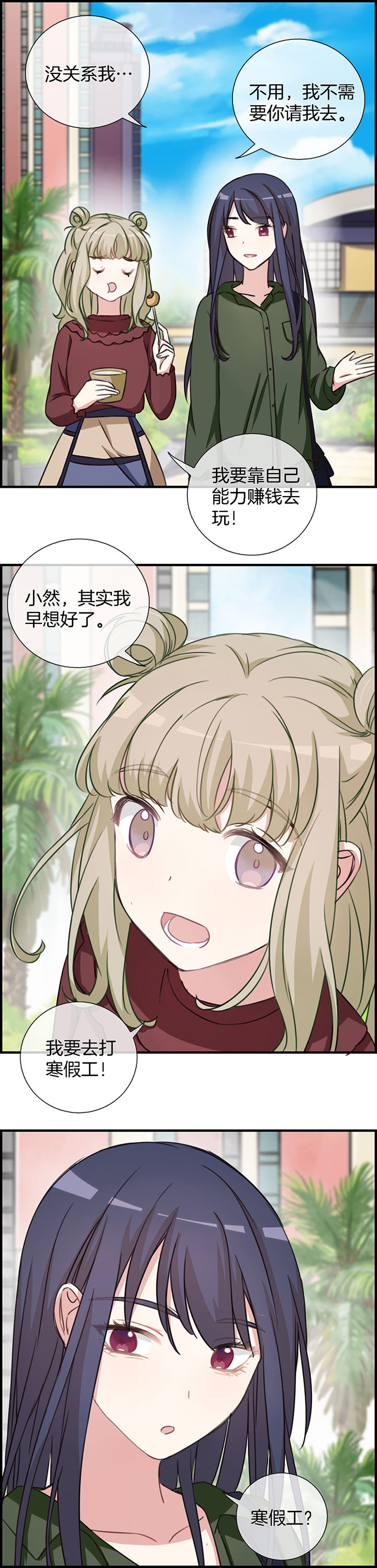 微酸积雪草面膜漫画,第74章：1图
