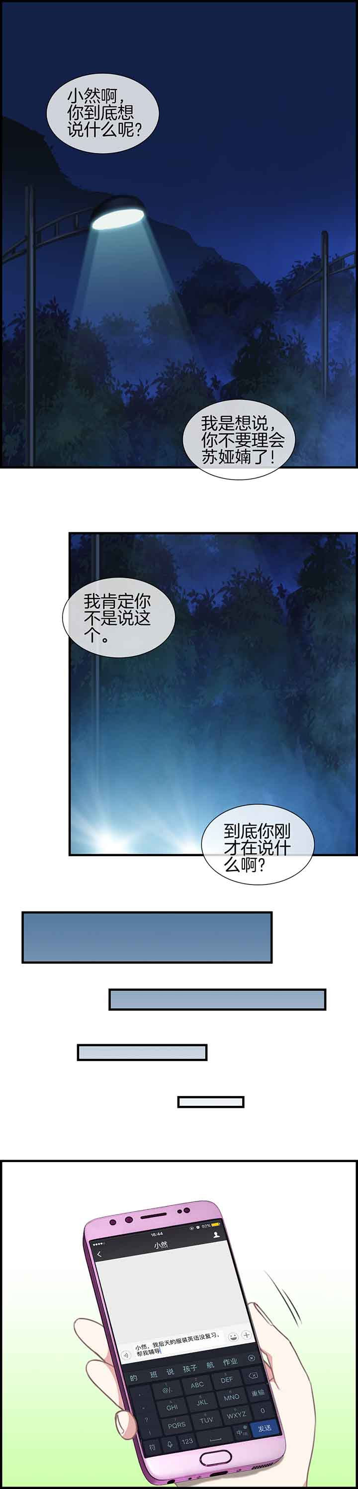 微酸秘密漫画在线观看漫画,第53章：1图